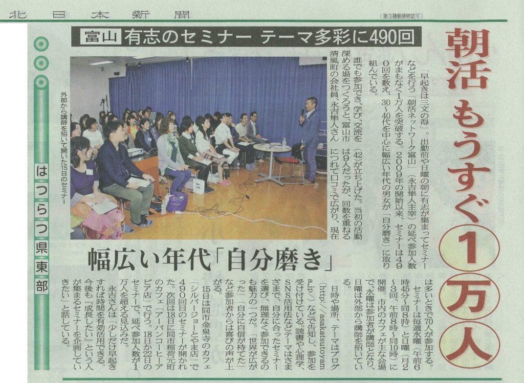 新聞28 2015-11-17 北日本新聞２１面「朝活もうすぐ１万人」