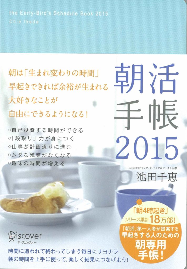 雑誌11 2014-09-25 朝活手帳2015（表紙）
