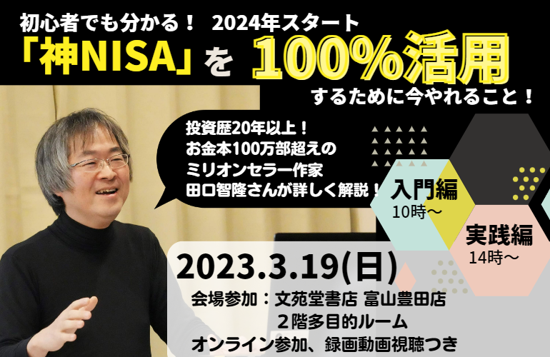 保護中: 2024年スタート「神NISA」を100%活用するために今やれること（実践編）